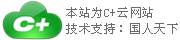 C+云网站，一个神奇的企业网站！